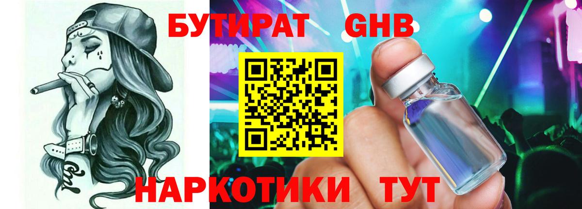 Бузулук  БУТИРАТ вода  Вход с VPN 