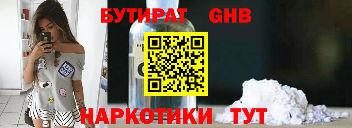Бутират BDO 33% Бузулук