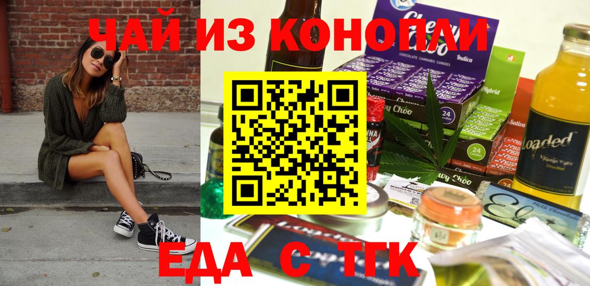 Еда ТГК марихуана  Вход с VPN  Бузулук 
