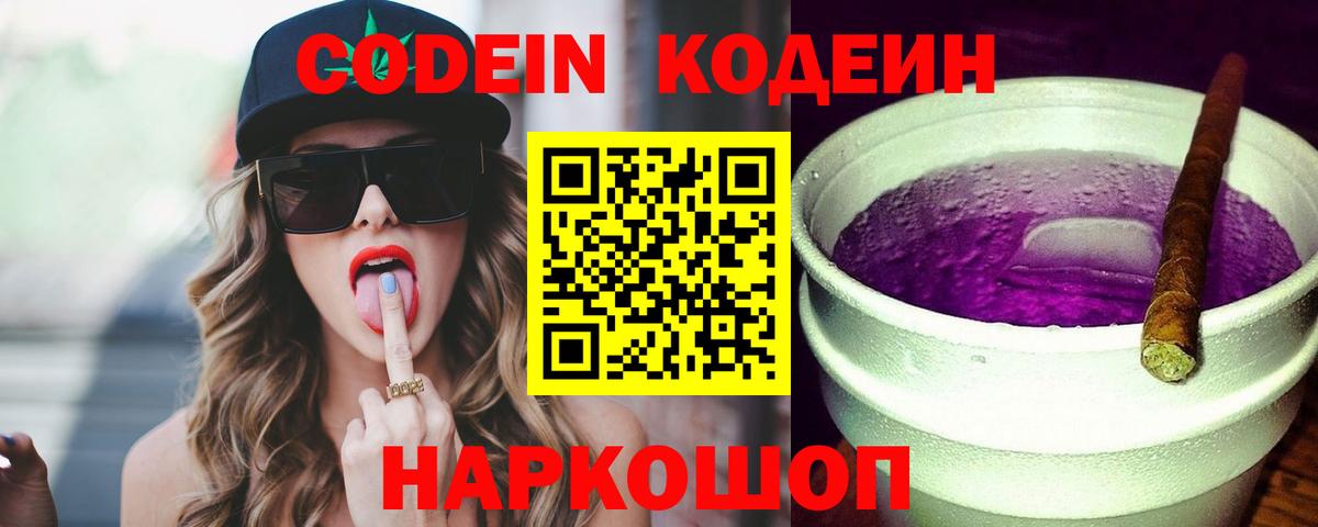 Кодеиновый сироп Lean напиток Lean (лин)  Кодеиновый сироп Lean Purple Drank  купить наркотики цена  Бузулук  Вход с VPN 