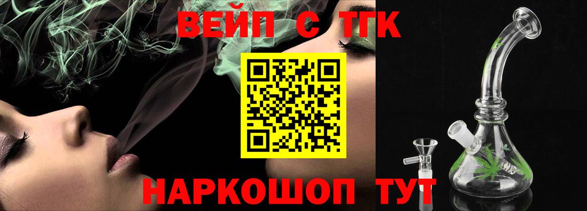 ТГК концентрат  Вход с VPN  Бузулук 